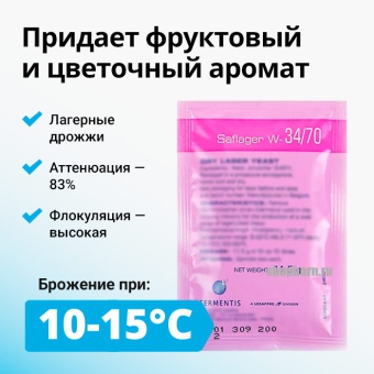 Дрожжи пивные SAFLAGER W-34/70