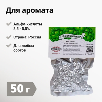Хмель BEERVINGEM Фаворит, 50 г