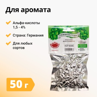 Хмель BEERVINGEM Hersbrucker (Херсбрукер), 50 г