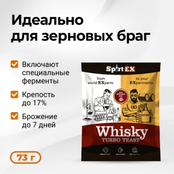 Дрожжи спиртовые SPIRTEX Whisky