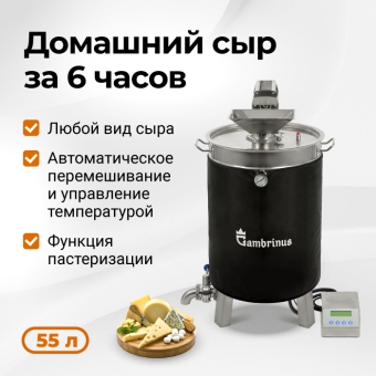 Сыроварня Gambrinus
