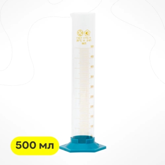 Мерный цилиндр, 500 мл