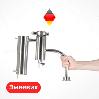 Дистиллятор «Германия», змеевик