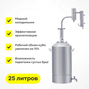 Самогонный аппарат «Атаман», хМ, 25 л