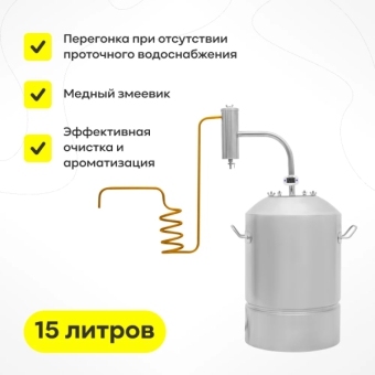 Самогонный аппарат «Дачный PRO», хМ, 15 л