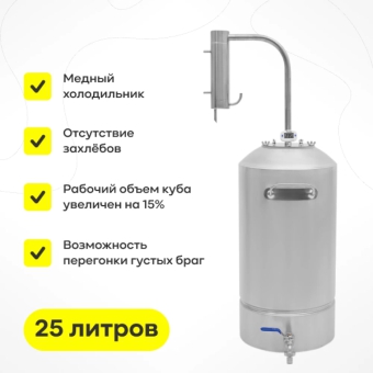 Самогонный аппарат «Гусар», хМ, 25 л