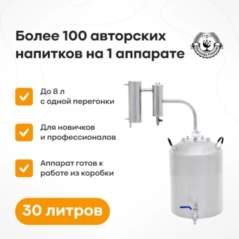 Самогонный аппарат «Славянка Премиум», 30 л